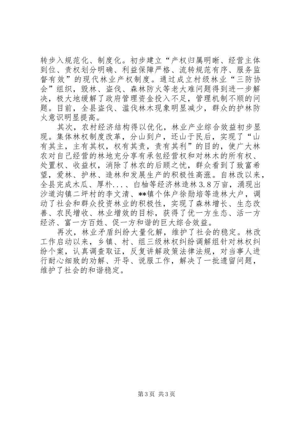 集体林权制度改革调研报告_第3页
