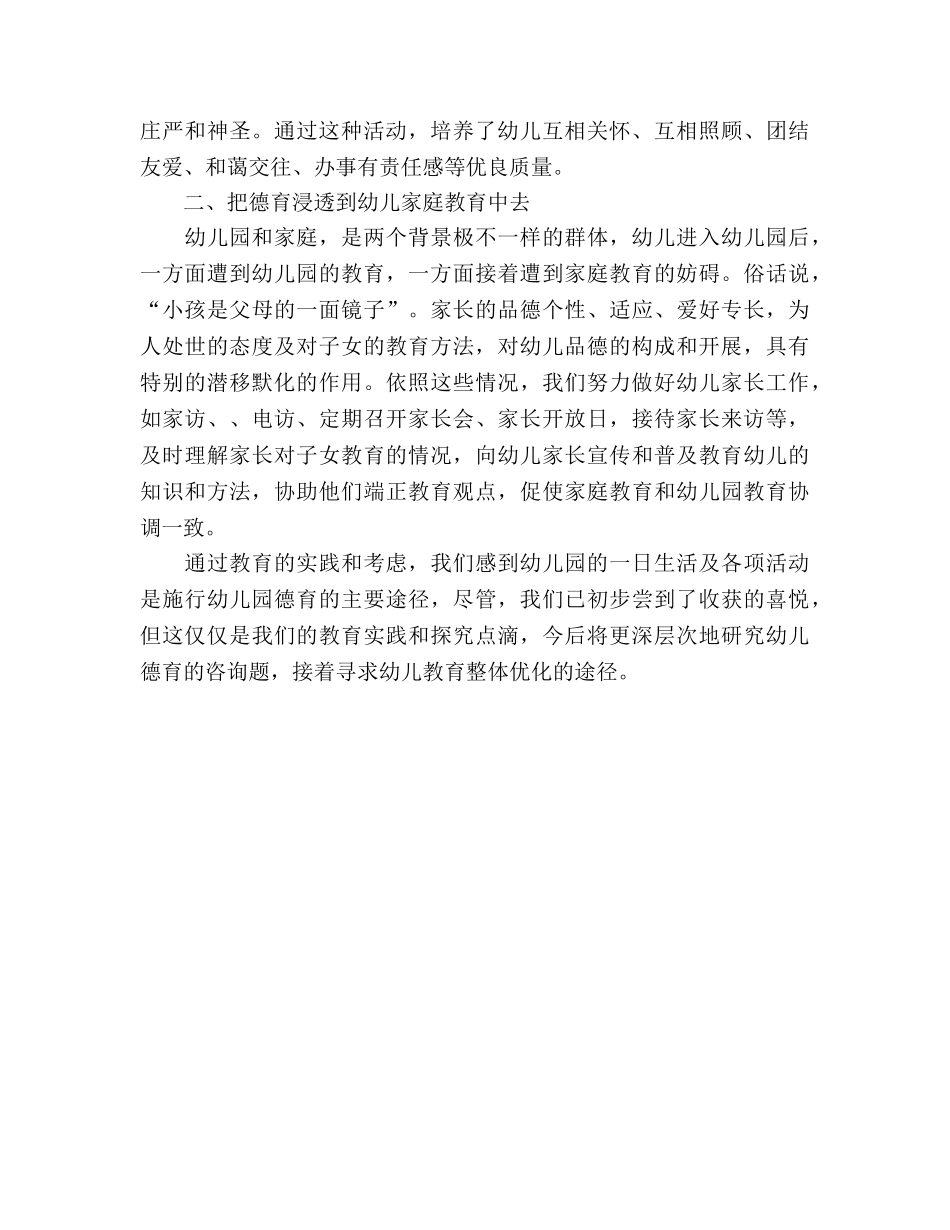 教师德育工作小结（通用） _第2页