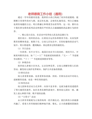 教师德育工作小结（通用） 