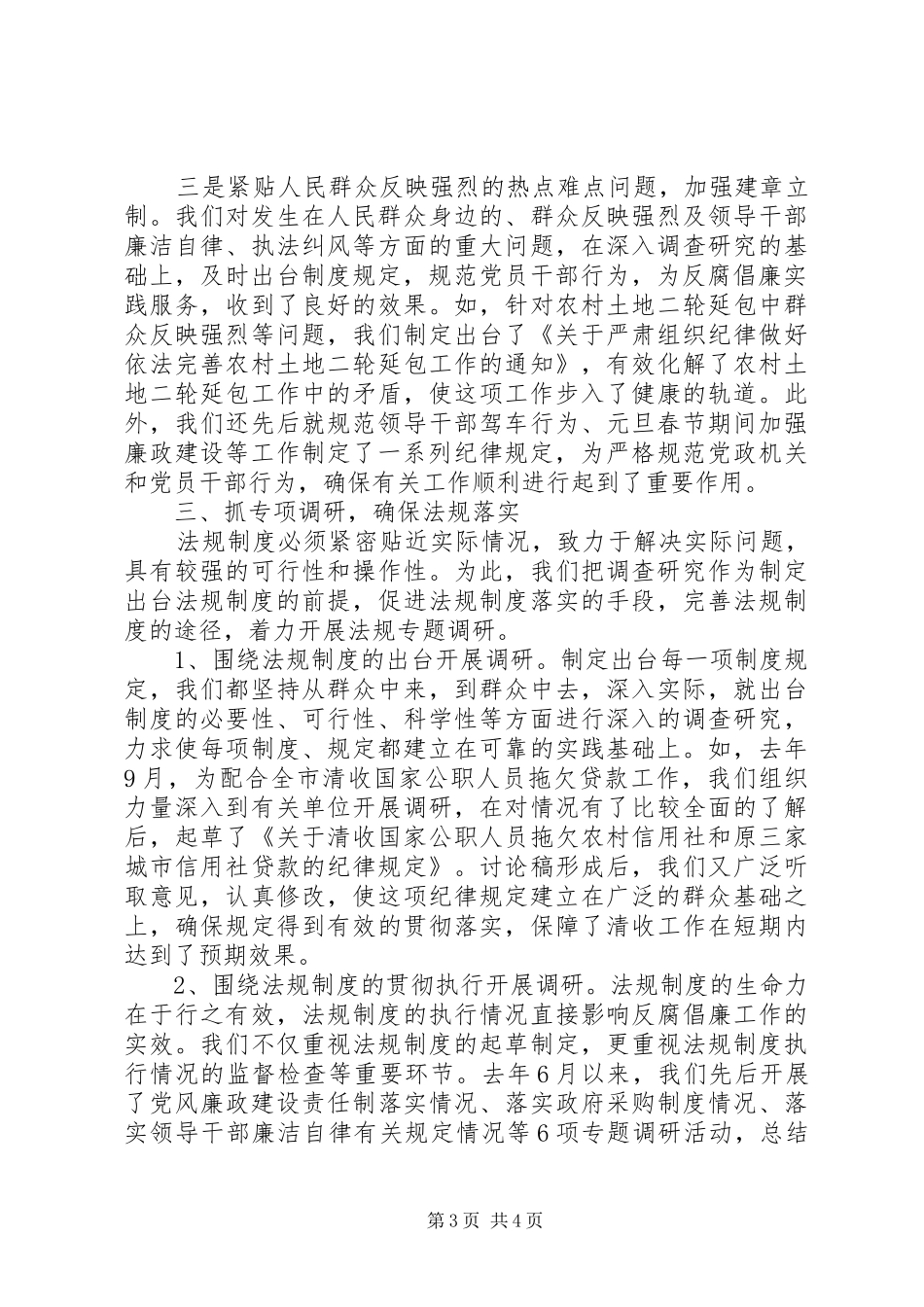 加强法规制度建设切实发挥保障作用的工作_第3页