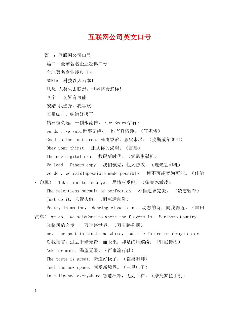 互联网公司英文口号 _第1页
