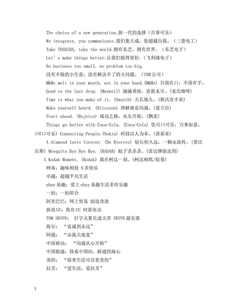 互联网公司英文口号 _第2页