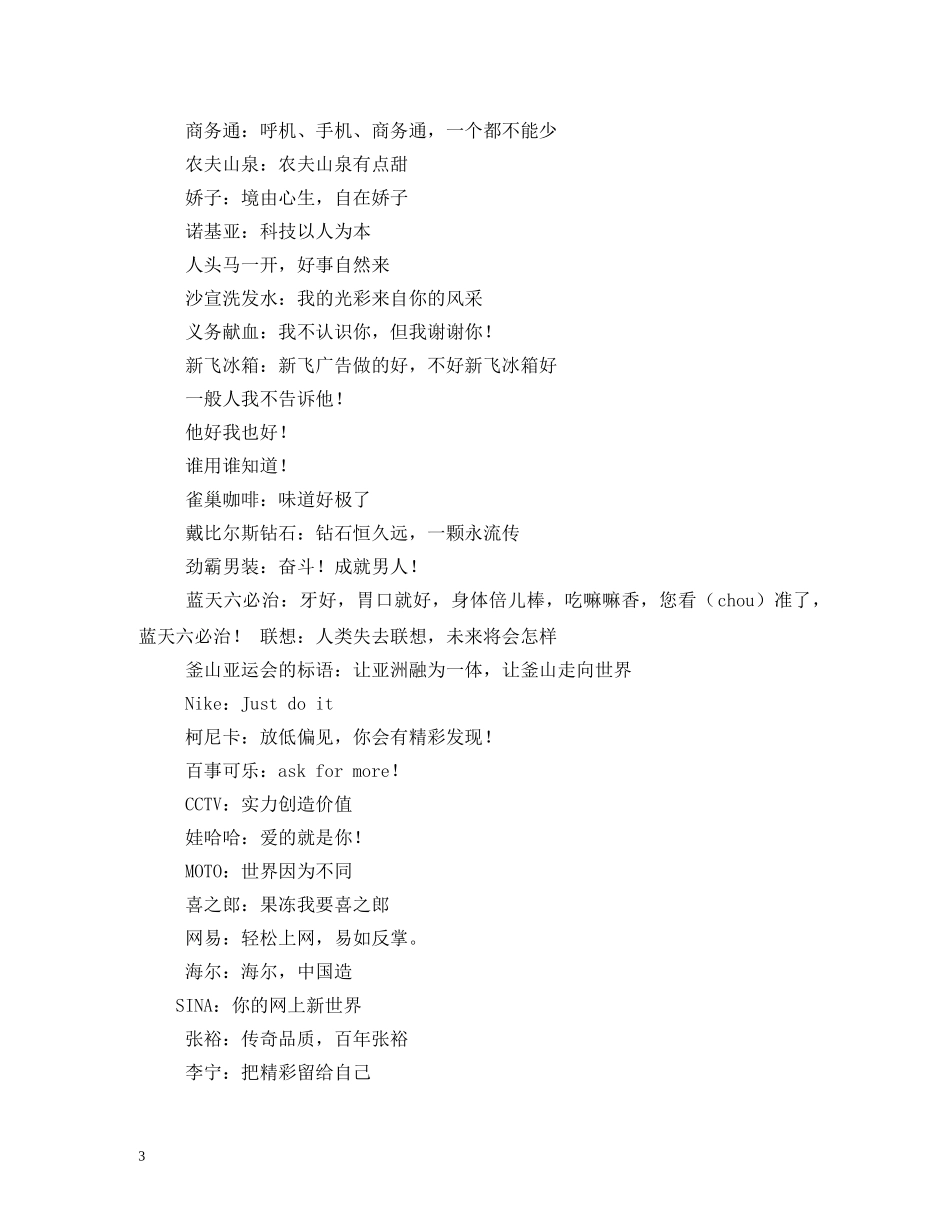 互联网公司英文口号 _第3页