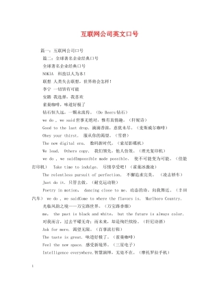 互联网公司英文口号 