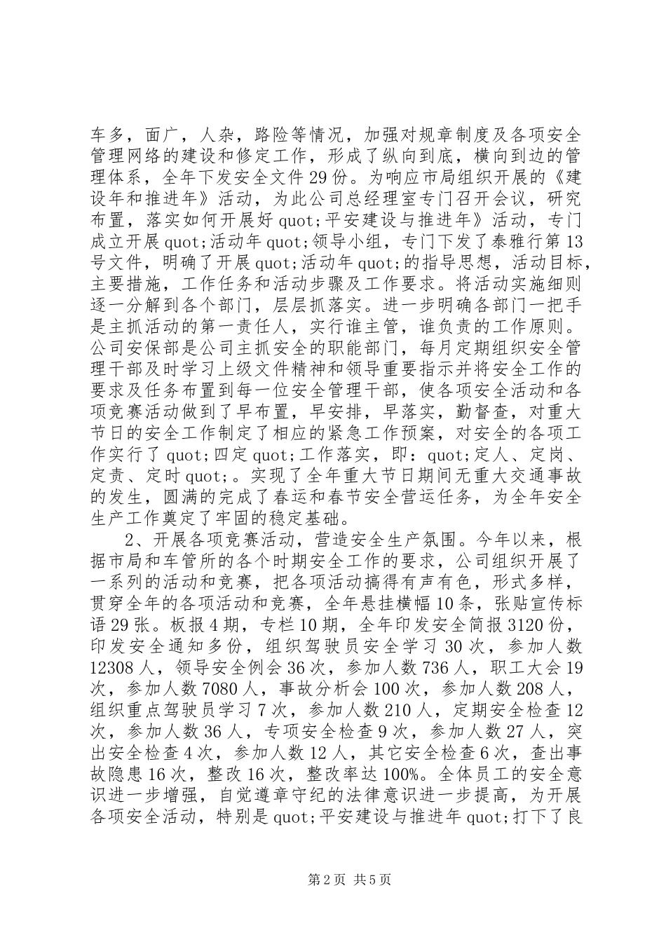 公交公司XX年上半年安全生产总结_第2页