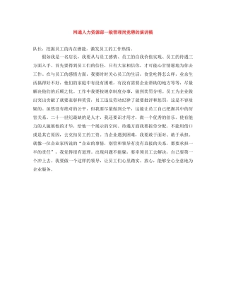 网通人力资源部一般管理岗竞聘的演讲稿 