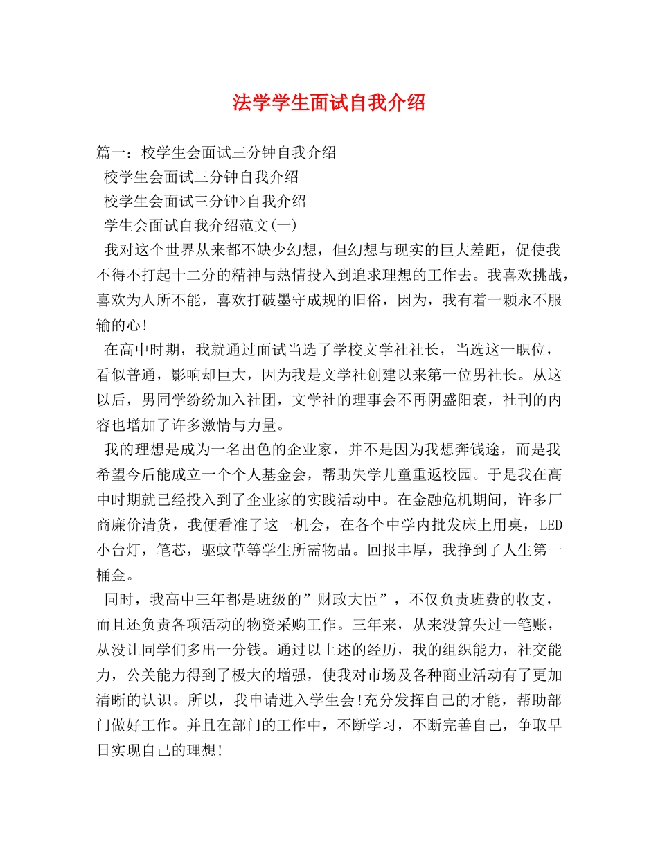 法学学生面试自我介绍 _第1页