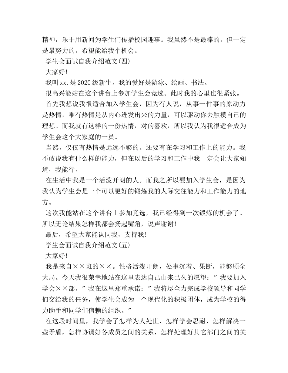 法学学生面试自我介绍 _第3页