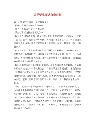 法学学生面试自我介绍 