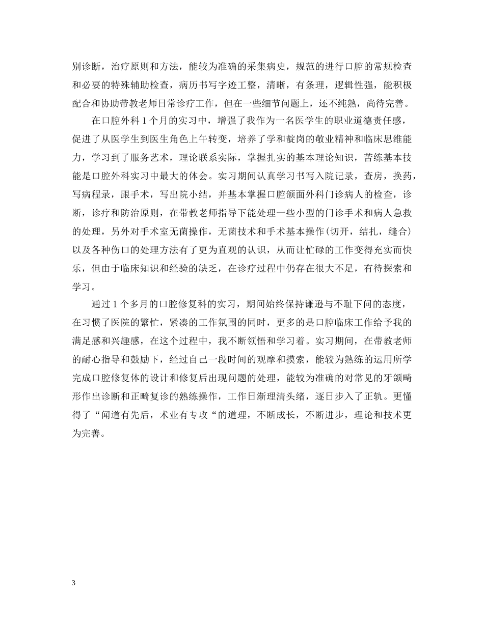 口腔技术学生的自我实习鉴定 _第3页