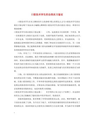 口腔技术学生的自我实习鉴定 