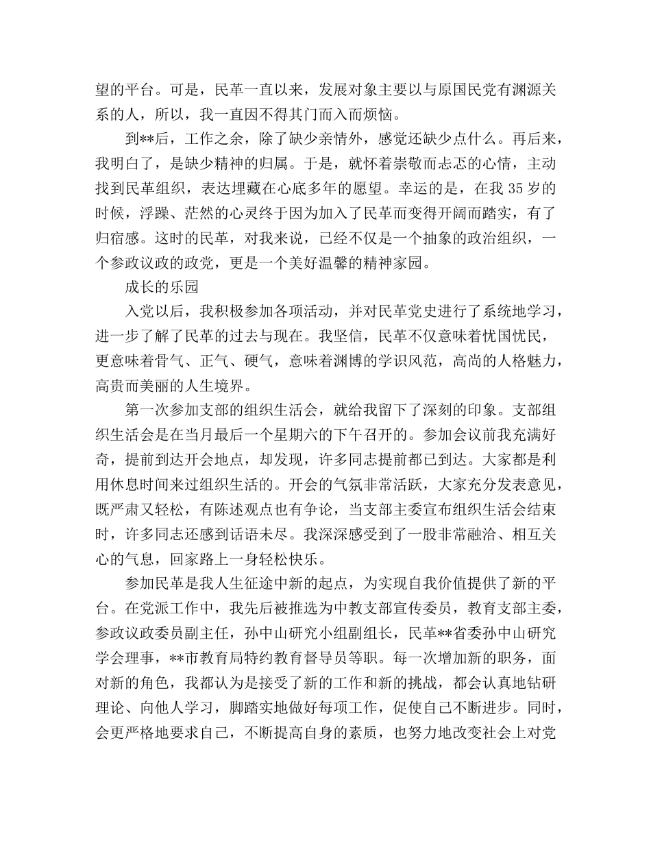 民主党派人士参政议政建国六十周年演讲稿 _第2页