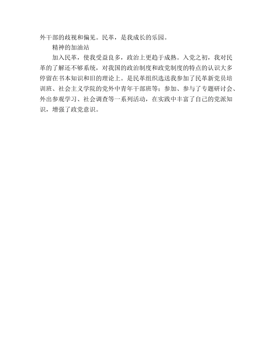 民主党派人士参政议政建国六十周年演讲稿 _第3页