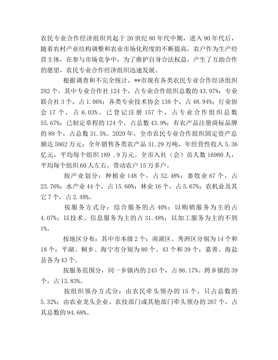 关于加快农民专业合作经济组织的发展及对策建议 _第2页
