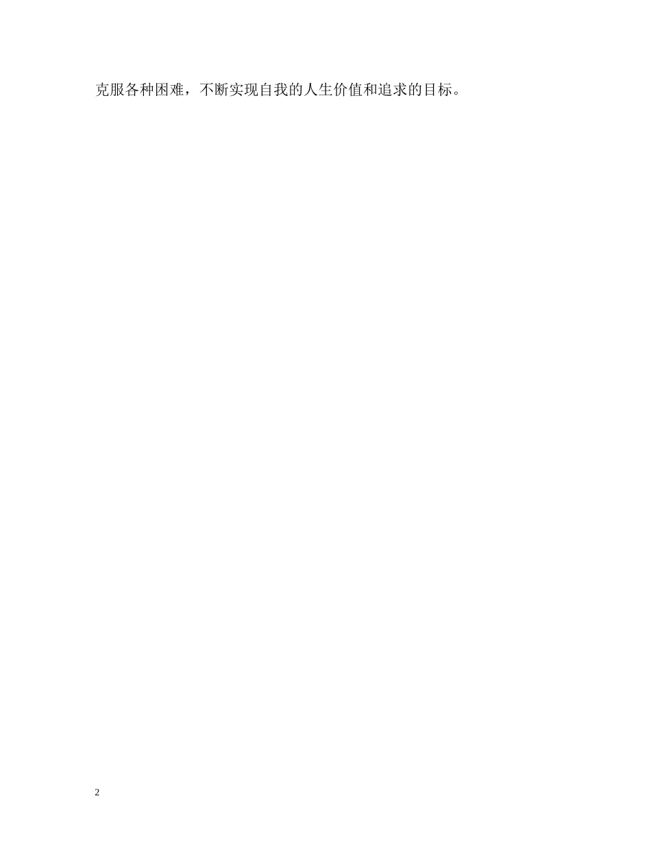 军校生毕业生自我鉴定 (2) _第2页