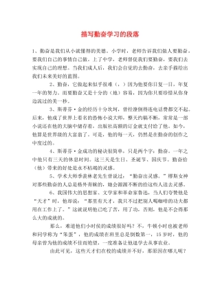 描写勤奋学习的段落 
