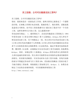 员工犯错，公司可以随意克扣工资吗？ 