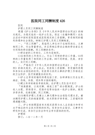 医院同工同酬制度426