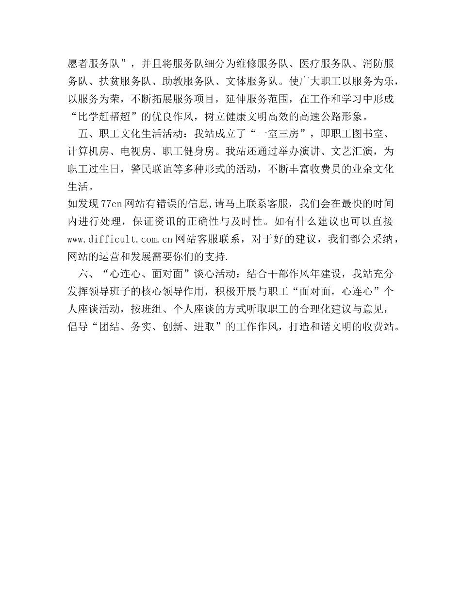 收费站“工人先锋号”申报材料 _第2页