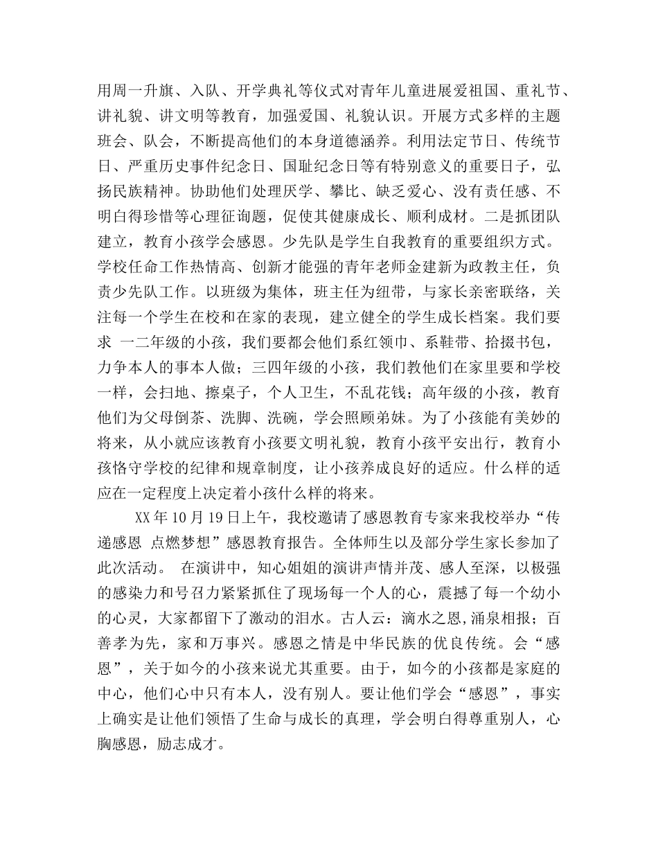 师德建设工作参考总结以德育人，凸显教育特色（通用） _第2页