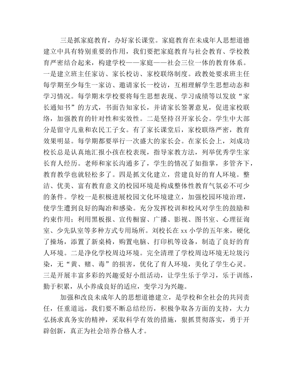 师德建设工作参考总结以德育人，凸显教育特色（通用） _第3页