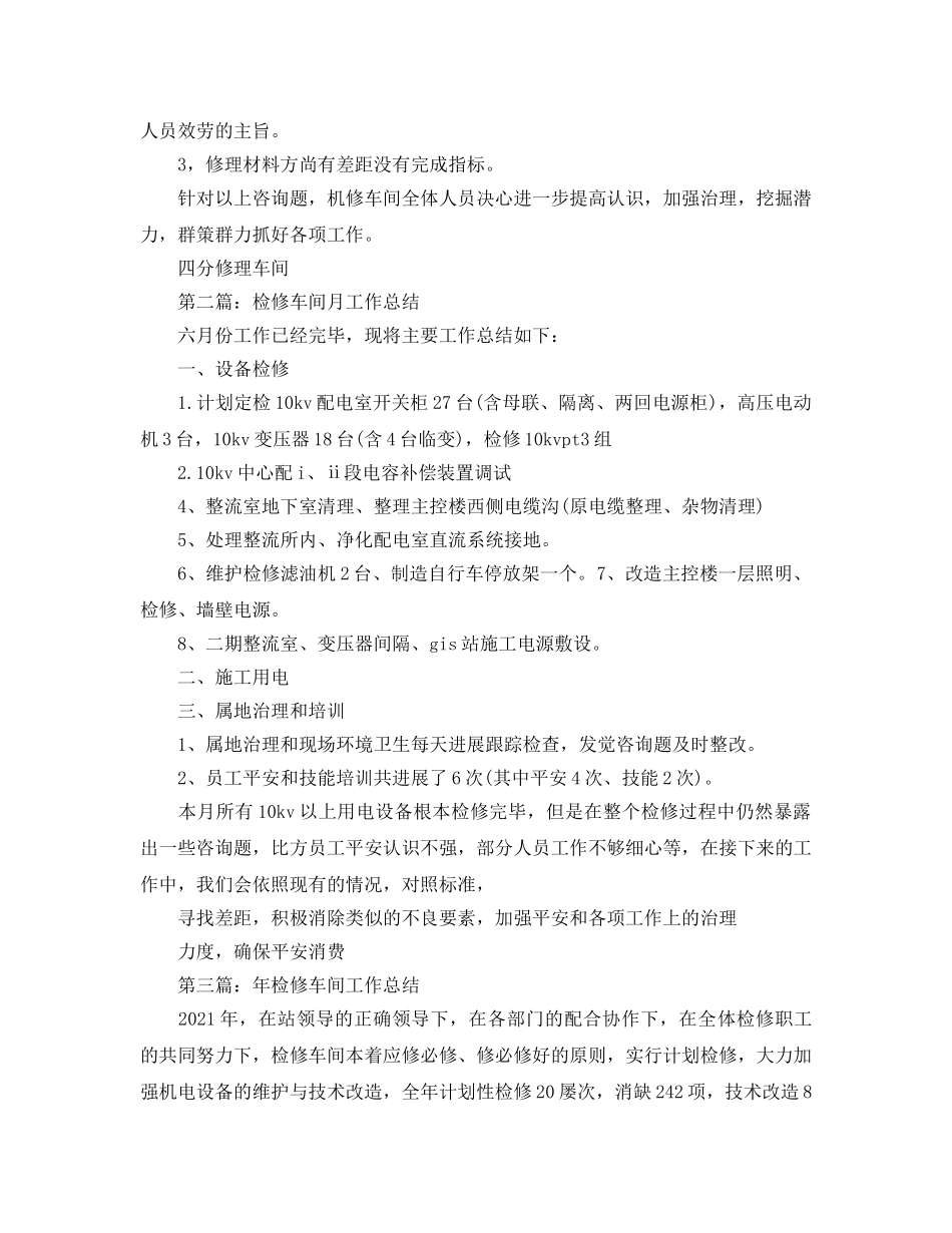 检修车间工作参考总结（通用） _第2页