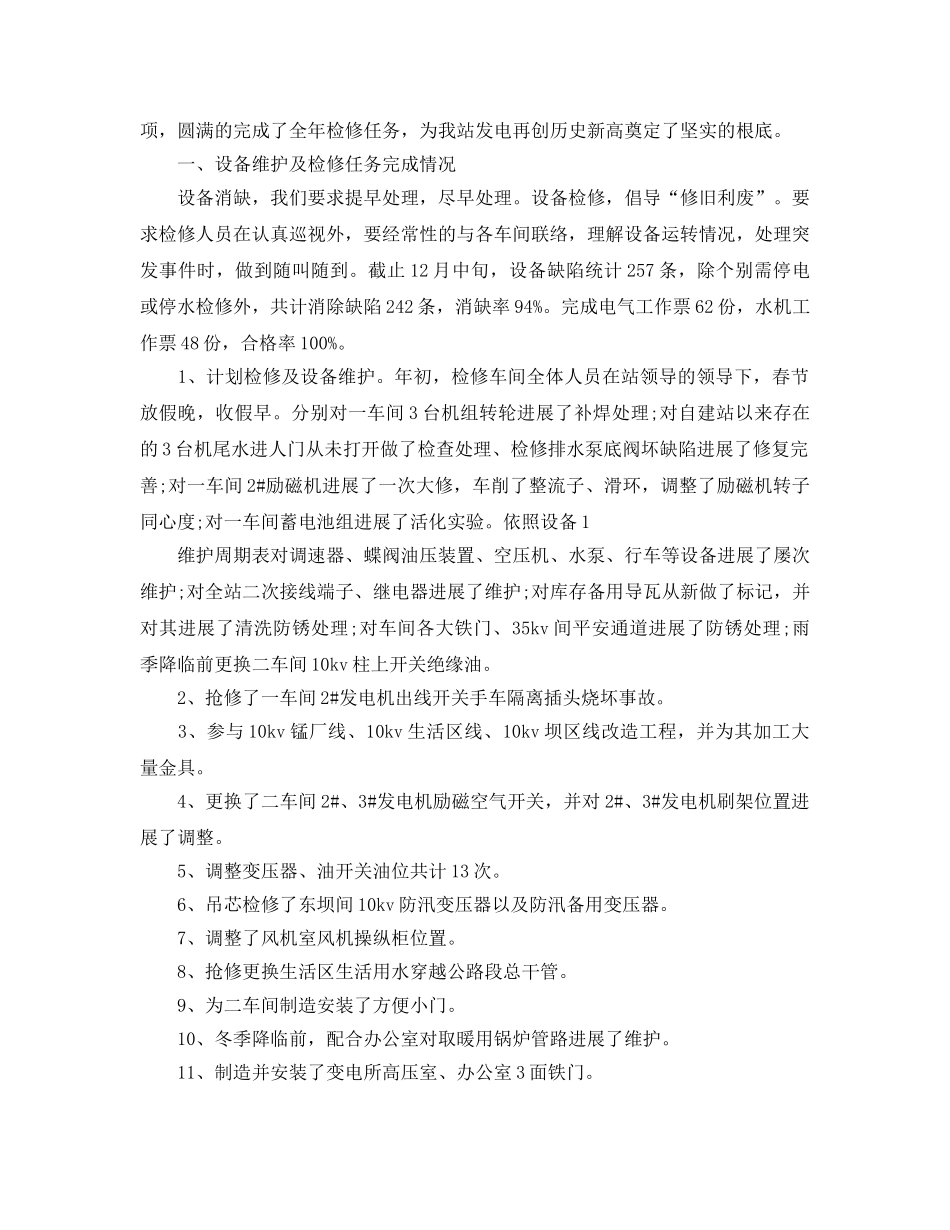 检修车间工作参考总结（通用） _第3页