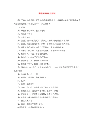 寒假开学典礼主持词 