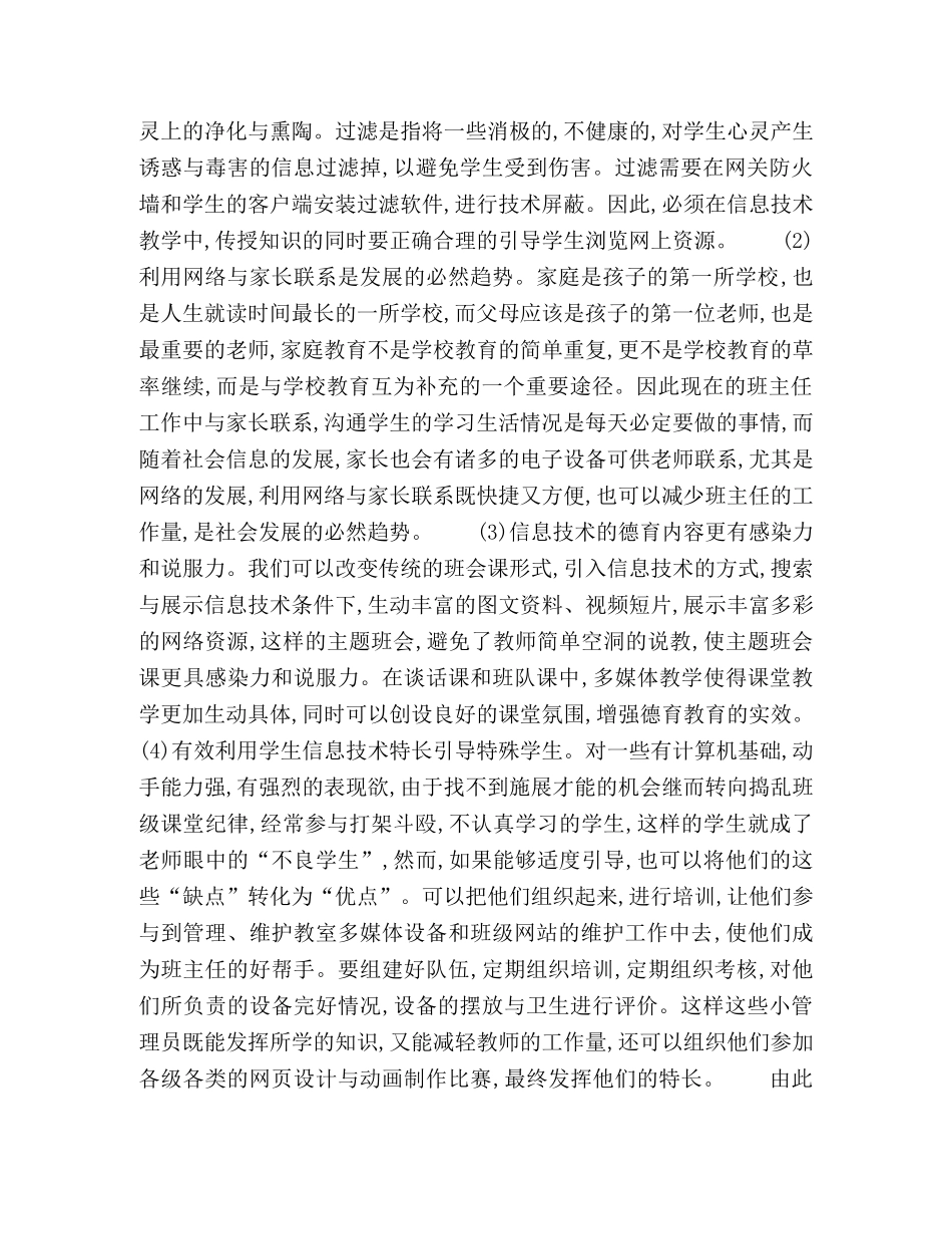 信息技术与班主任德育工作的整合 _第3页