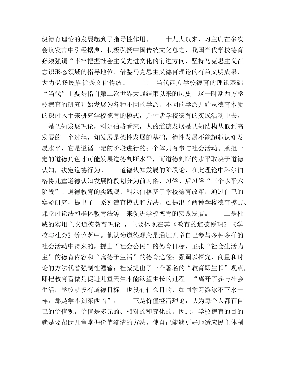 国内外德育理论基础之比较探析 _第2页