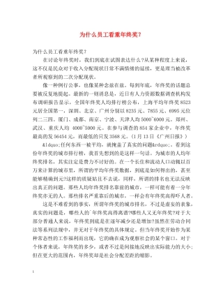 为什么员工看重年终奖？ 