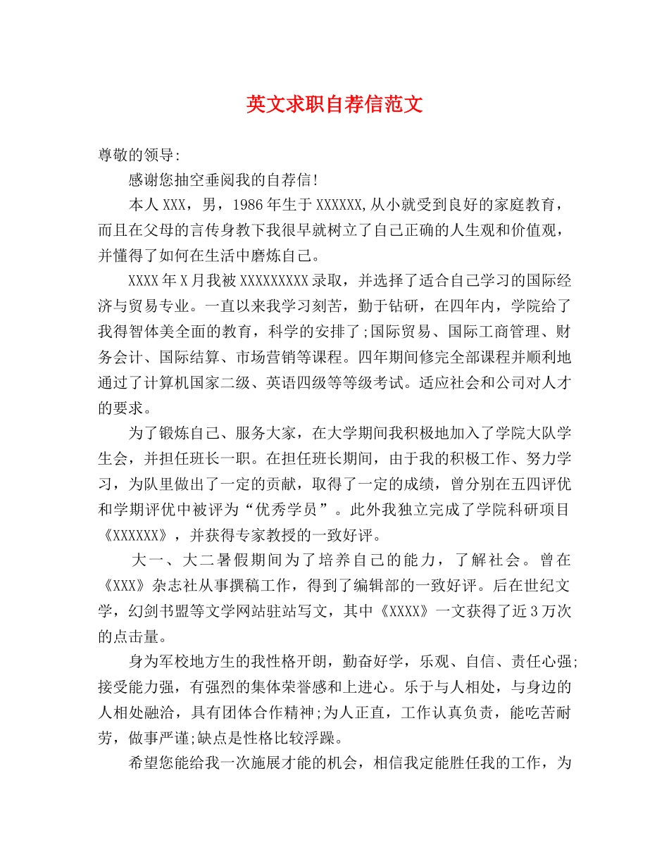 英文求职自荐信范文 _第1页