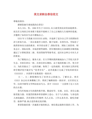 英文求职自荐信范文 