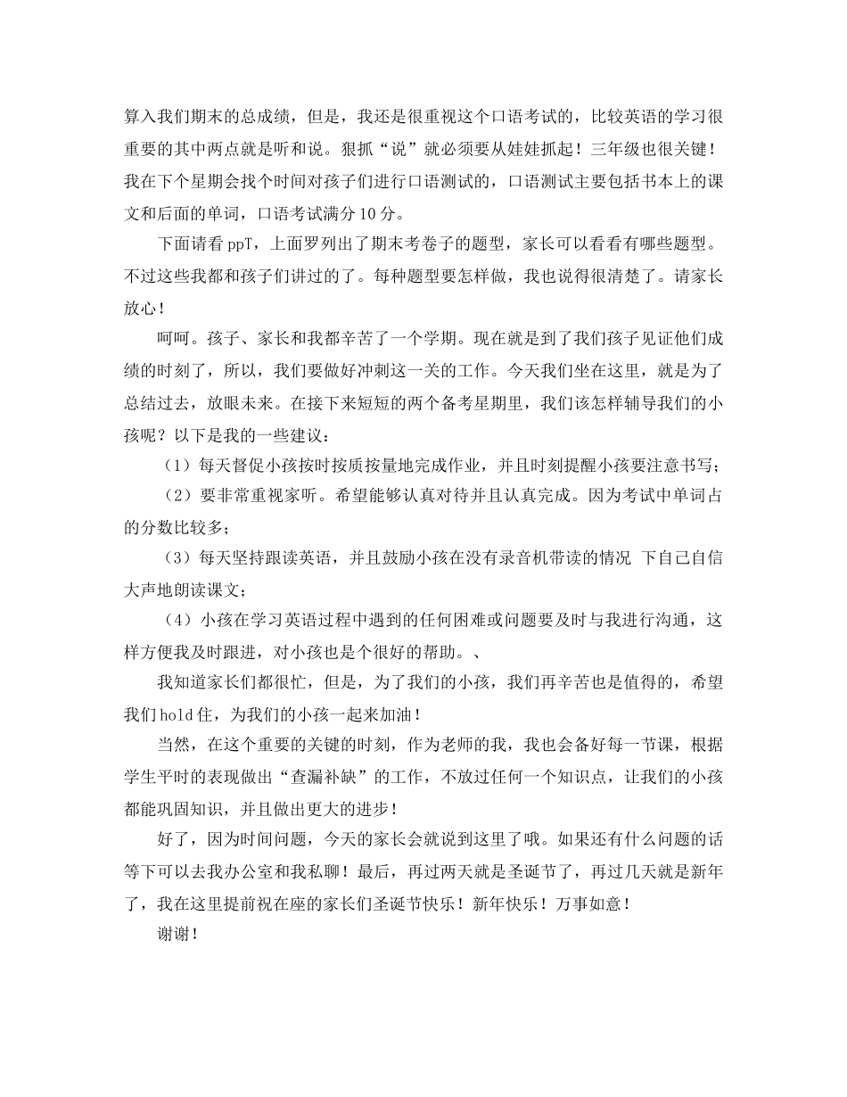 期末家长会的发言稿范文 _第2页