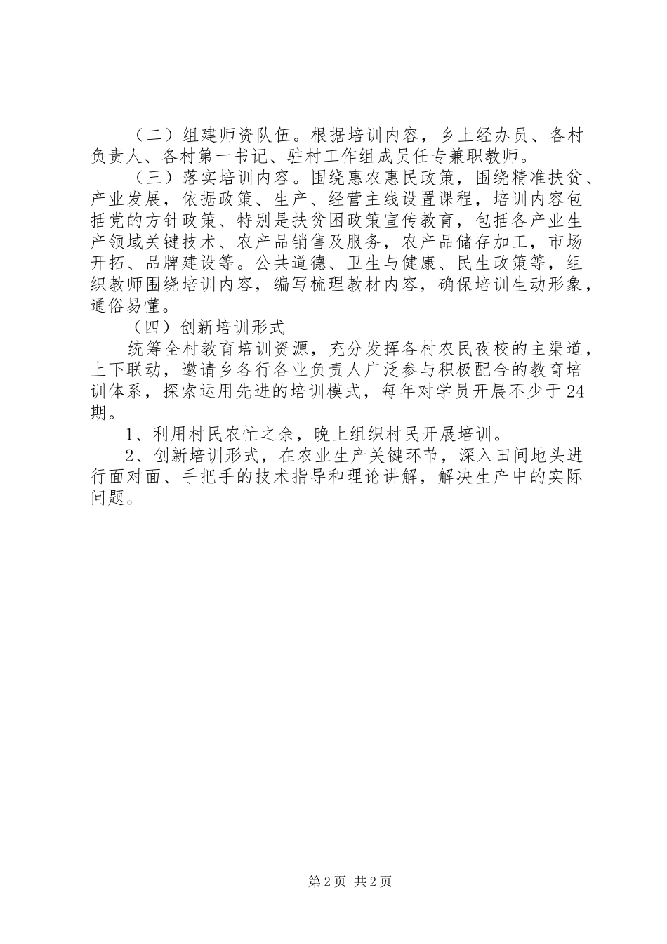 农民夜校学习管理制度_第2页