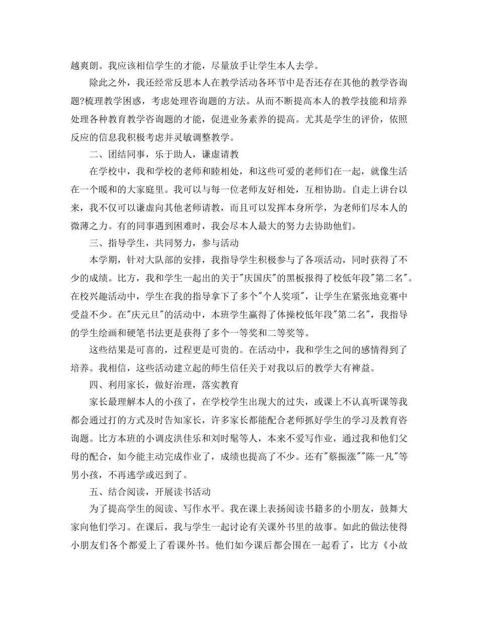 小学教师11月份个人工作参考总结范本【五篇】 _第2页