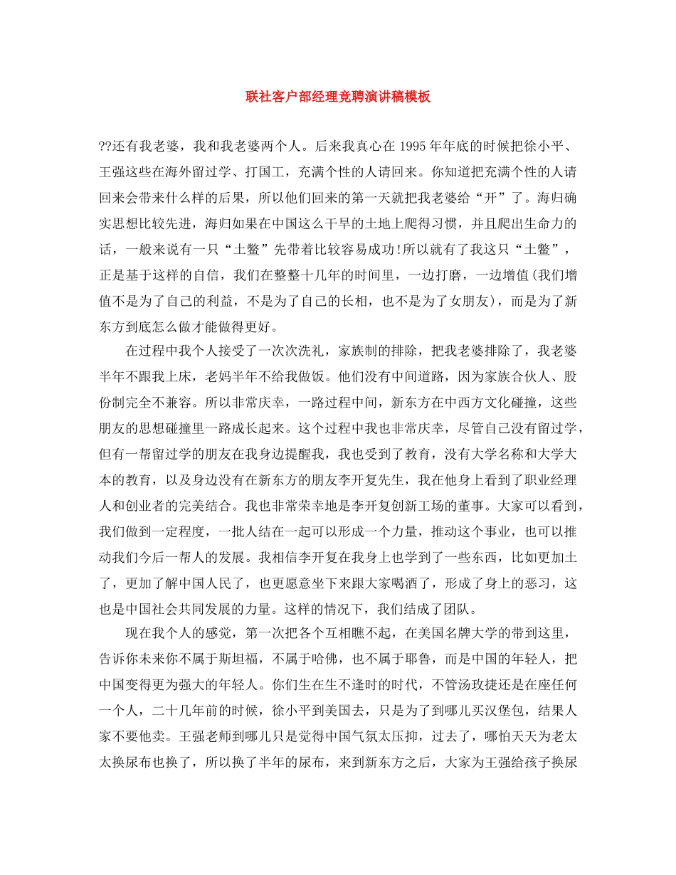 联社客户部经理竞聘演讲稿模板 _第1页