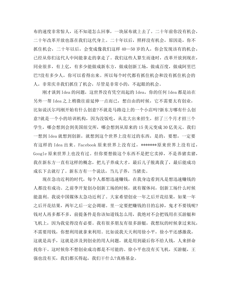 联社客户部经理竞聘演讲稿模板 _第2页