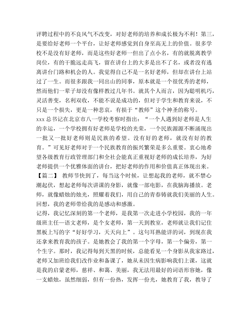 七绝教师节感怀【教师节感怀文章六篇汇编】 _第2页