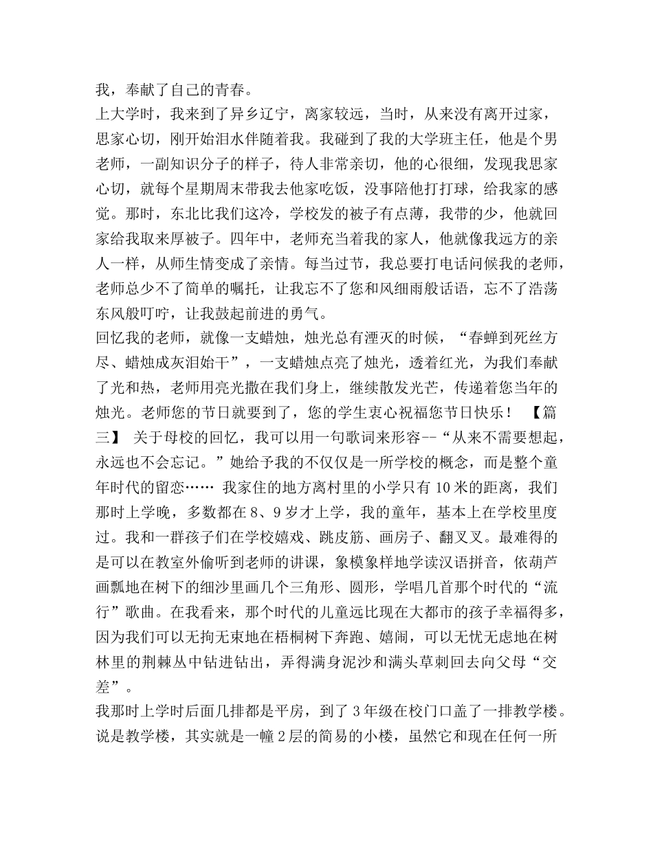 七绝教师节感怀【教师节感怀文章六篇汇编】 _第3页
