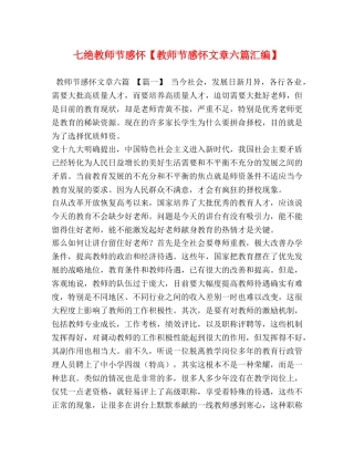 七绝教师节感怀【教师节感怀文章六篇汇编】 