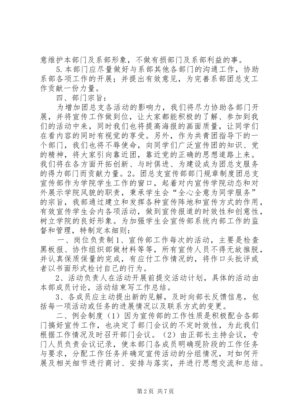 团总支宣传部规章制度_第2页