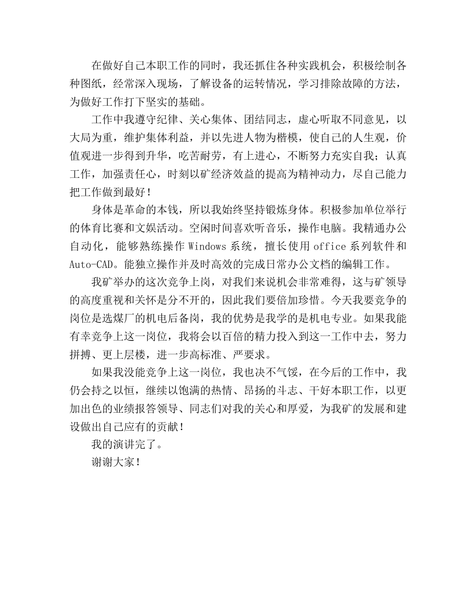 选煤厂竞争上岗演讲稿 _第2页