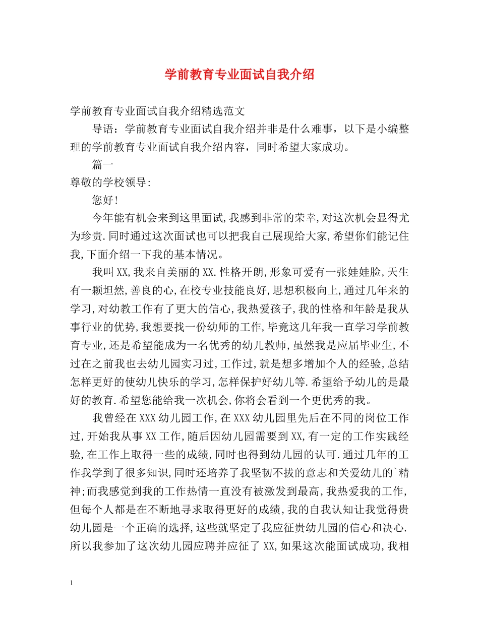 学前教育专业面试自我介绍2 _第1页