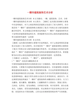 一颗印建筑装饰艺术分析 