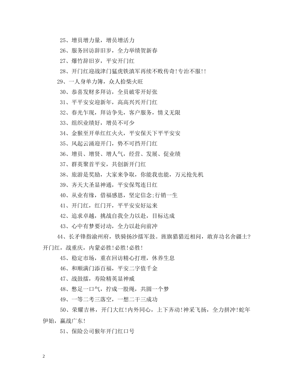 开门红口号 (2) _第2页