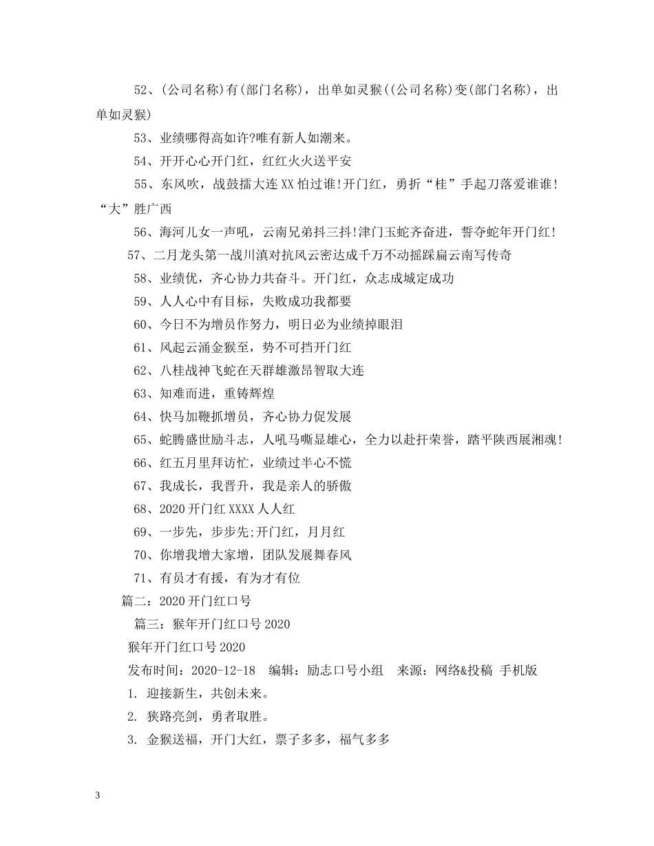 开门红口号 (2) _第3页