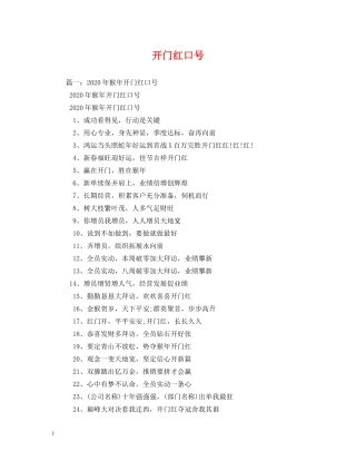 开门红口号 (2) 