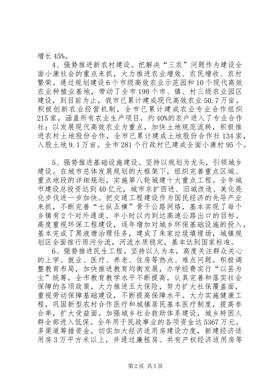 县长履行职责和廉政建设情况汇报_第2页