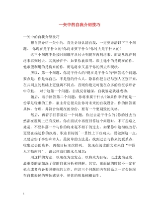 一矢中的自我介绍技巧 